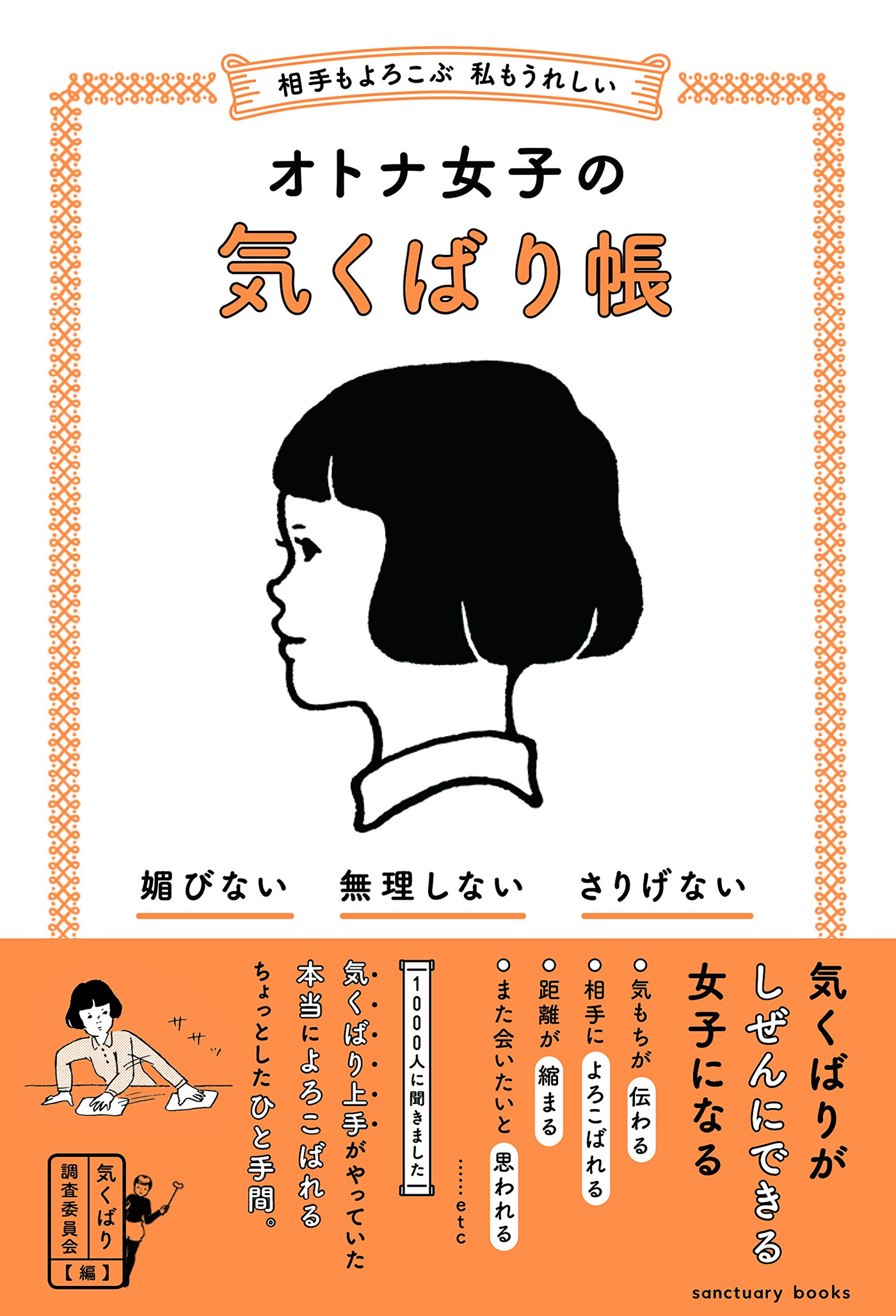 2冊 人は話し方が9割 オトナ女子の気くばり帳 - 人文