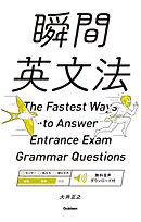 瞬間英文法