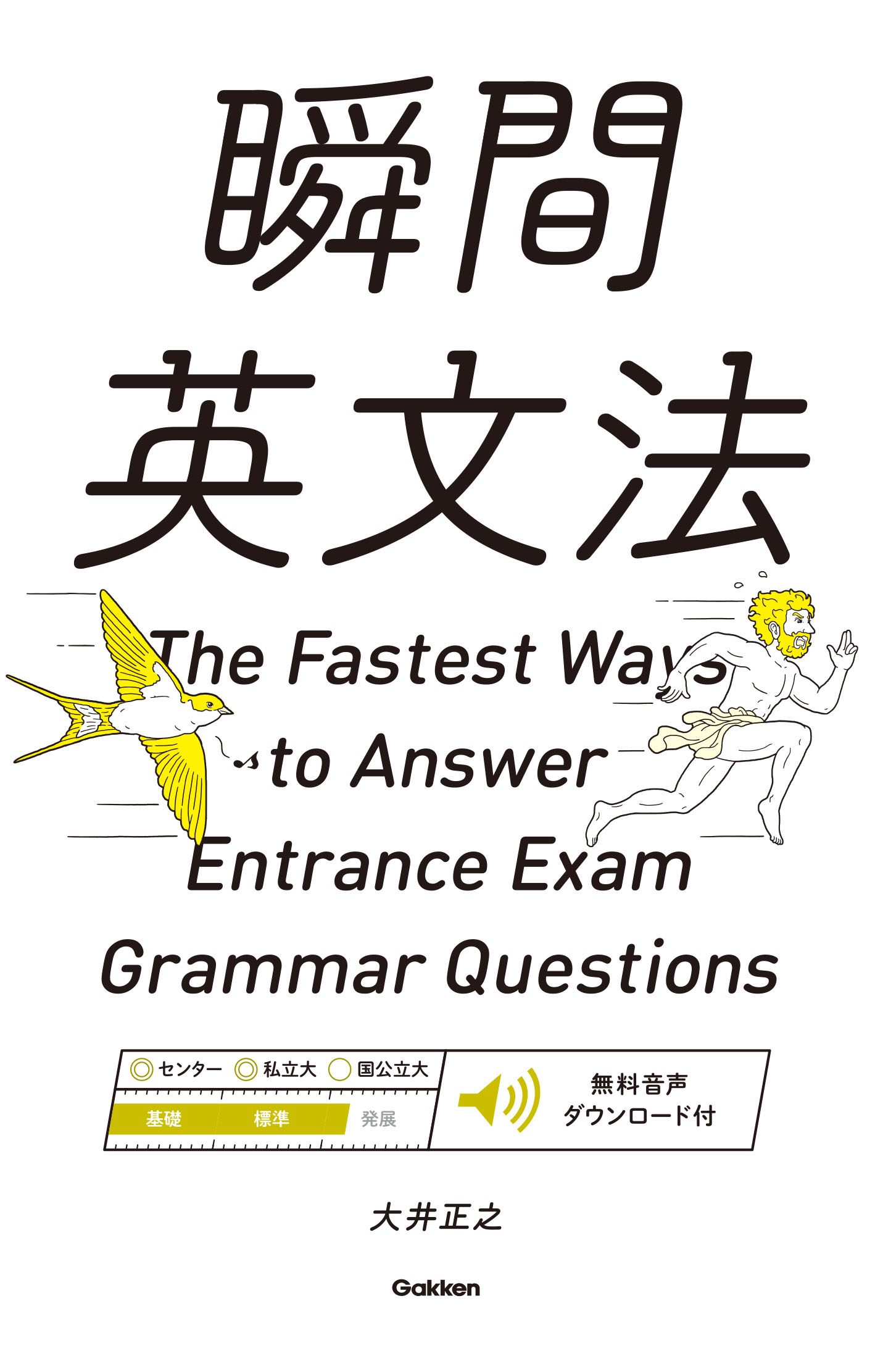 瞬間英文法 大井正之 漫画 無料試し読みなら 電子書籍ストア ブックライブ