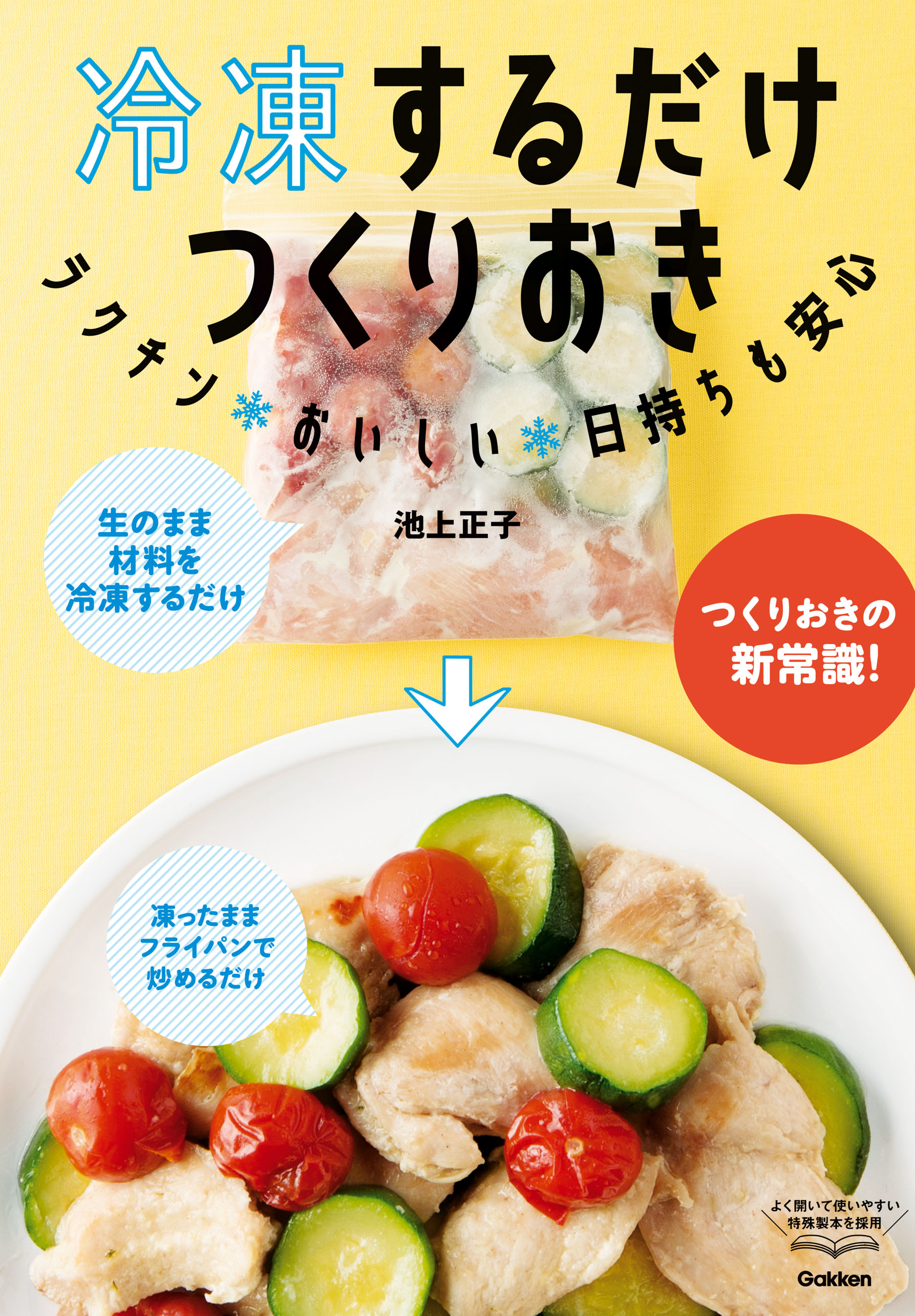 味つけ冷凍」の作りおき 納得できる割引 - 趣味・スポーツ・実用