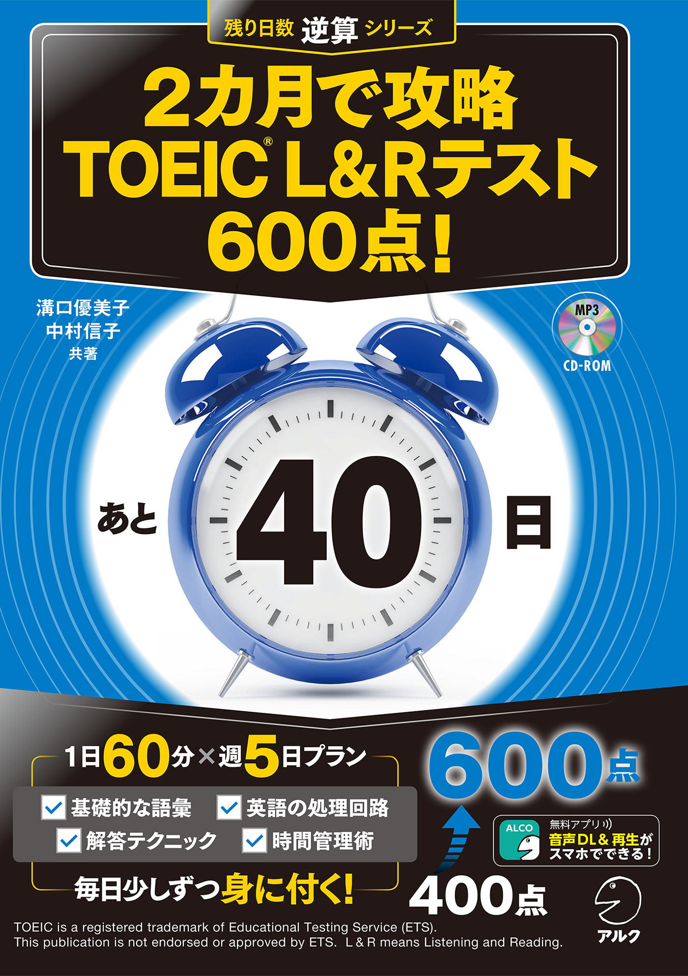 新形式問題対応/音声DL付]２カ月で攻略　ブックライブ　TOEIC(R)　LRテスト600点！　溝口優美子/中村信子　漫画・無料試し読みなら、電子書籍ストア