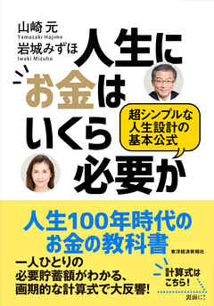 人生にお金はいくら必要か 超シンプルな人生設計の基本公式 漫画 無料試し読みなら 電子書籍ストア Booklive