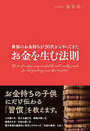 お金持ちの教科書 漫画 無料試し読みなら 電子書籍ストア ブックライブ