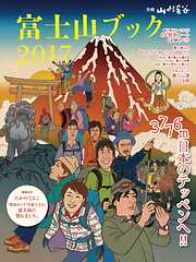 富士山ブック2017