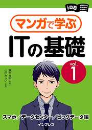 マンガで学ぶITの基礎