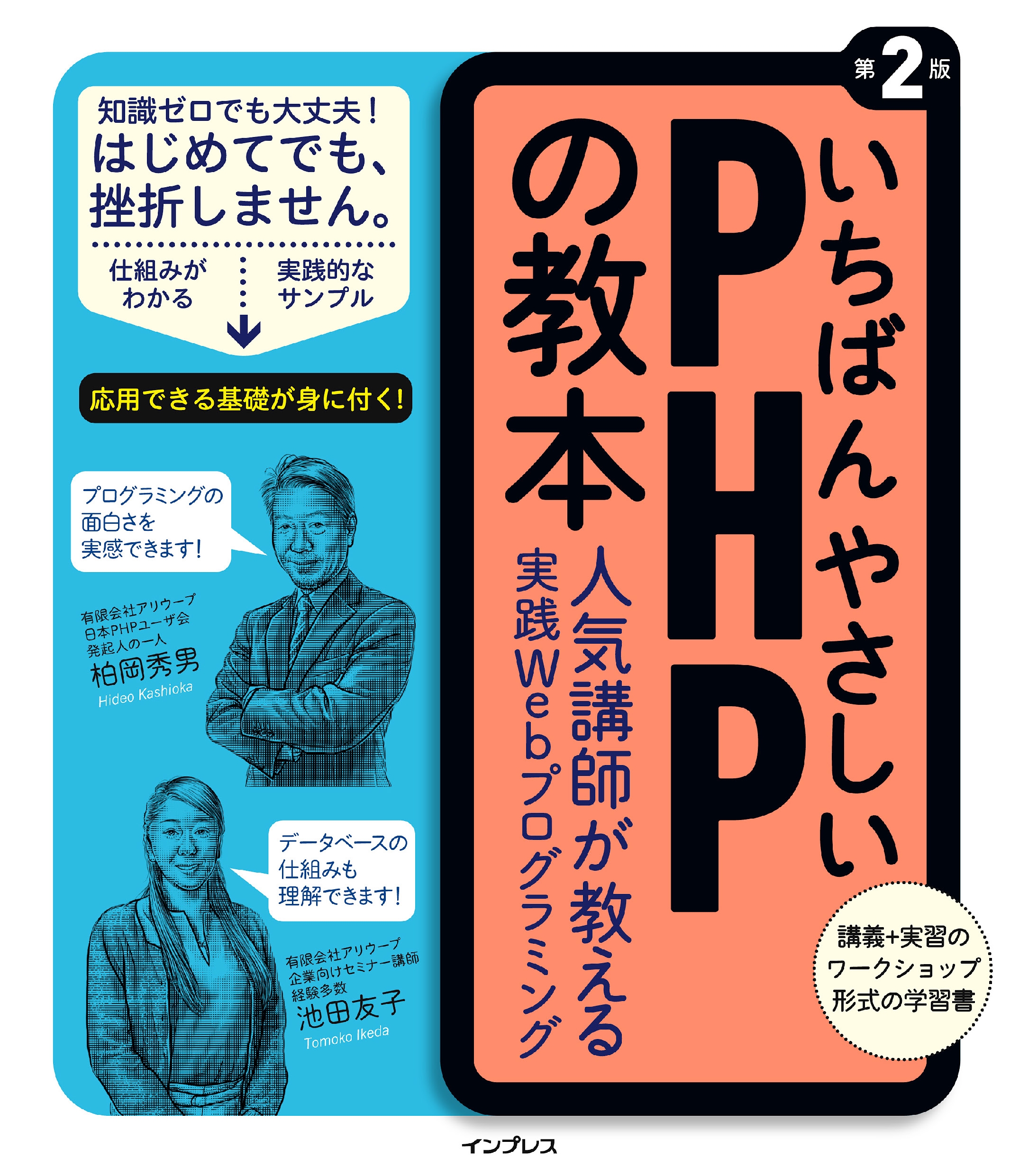 いちばんやさしいJavaScriptの教本 第2版 - 通販 - honda