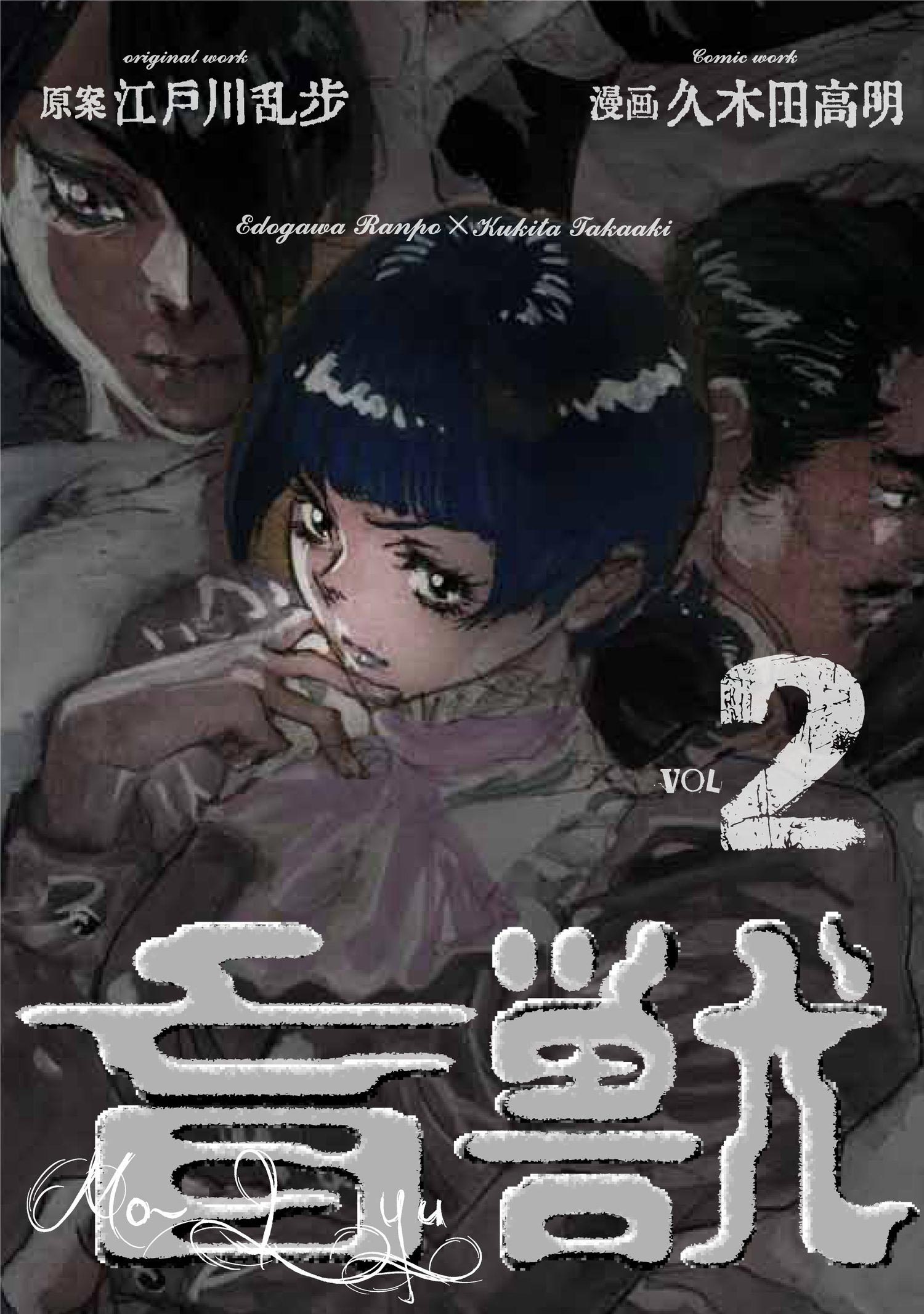 盲獣 2 漫画 無料試し読みなら 電子書籍ストア ブックライブ