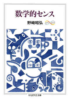数学的センス