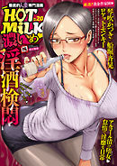 コミックホットミルク濃いめ vol.020