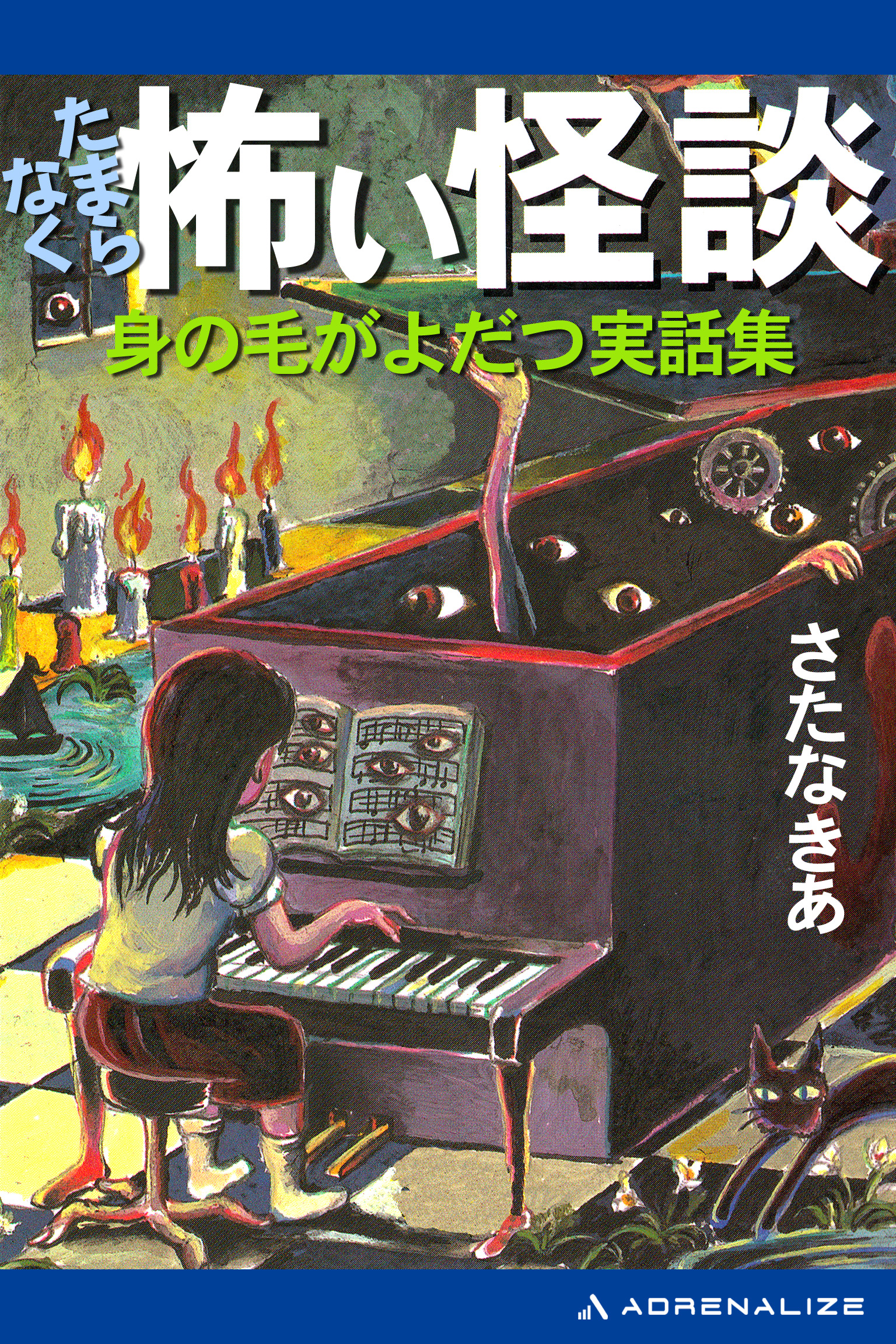 たまらなく怖い怪談 身の毛がよだつ実話集 漫画 無料試し読みなら 電子書籍ストア ブックライブ