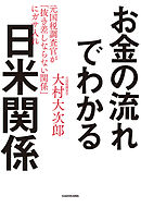 お金の流れで読む日本の歴史 元国税調査官が 古代 現代史 にガサ入れ 漫画 無料試し読みなら 電子書籍ストア ブックライブ