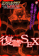 エンジェルクラブMEGA Vol.128