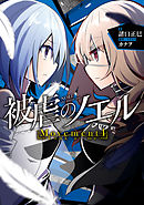 被虐のノエル　Movement4 - Look at me