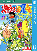 燃える お兄さん 1 漫画 無料試し読みなら 電子書籍ストア ブックライブ