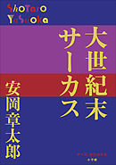 海辺の光景ほか六編 漫画 無料試し読みなら 電子書籍ストア ブックライブ