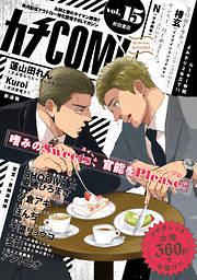 カチＣＯＭＩ　vol.15