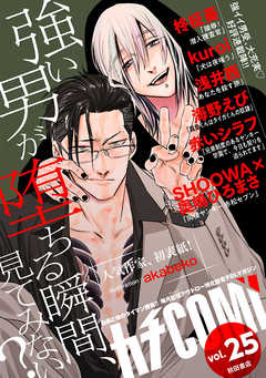 カチCOMI vol.25