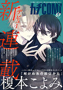 カチＣＯＭＩ　vol.67