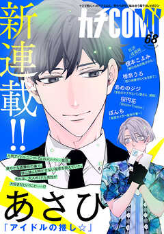 カチＣＯＭＩ　vol.68