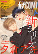 カチＣＯＭＩ　vol.70
