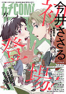 カチＣＯＭＩ　vol.71