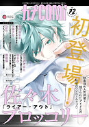 カチＣＯＭＩ　vol.72