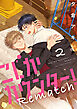 こじかカウンター！Rematch　#2