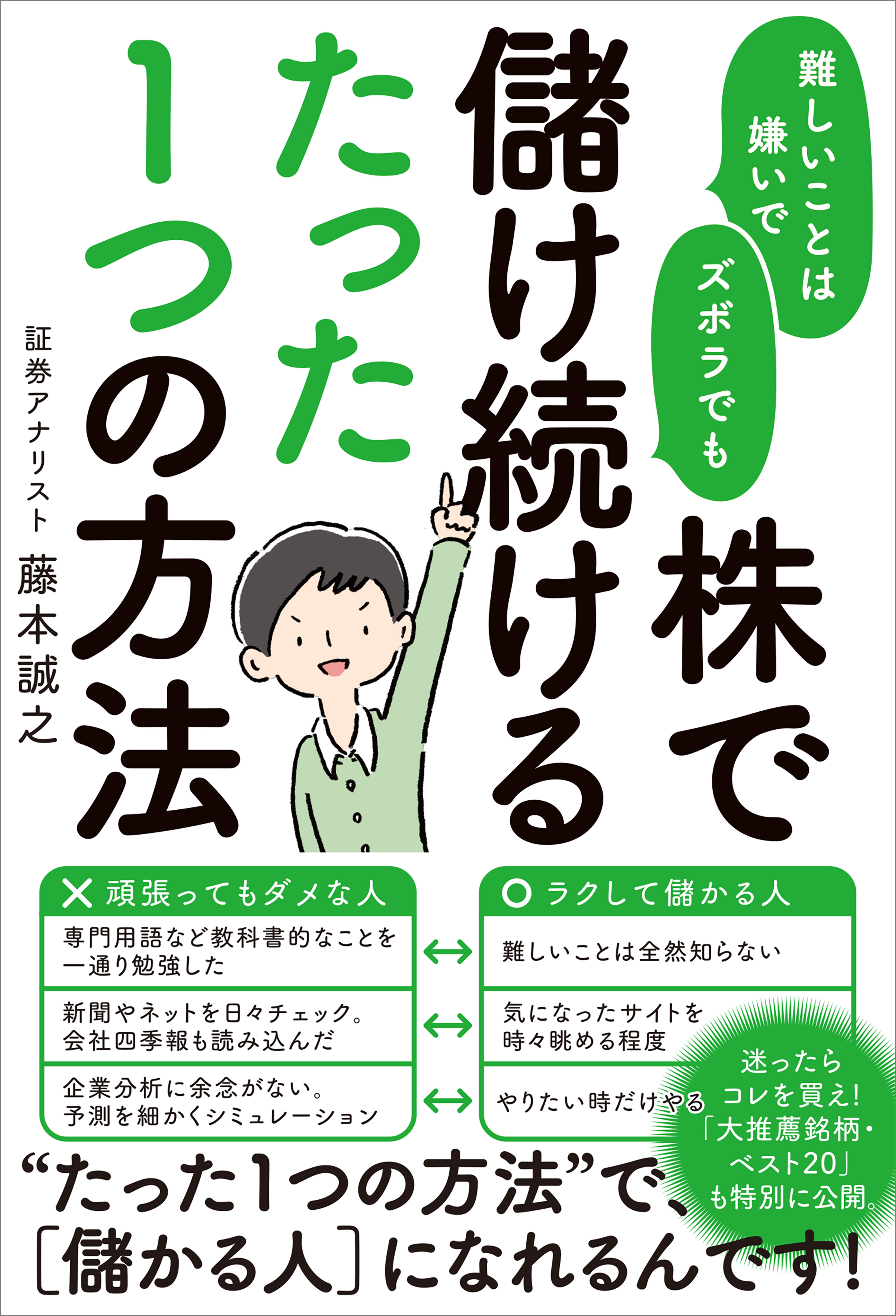 難しいことは嫌いでズボラでも株で儲け続けるたった１つの方法 漫画 無料試し読みなら 電子書籍ストア ブックライブ