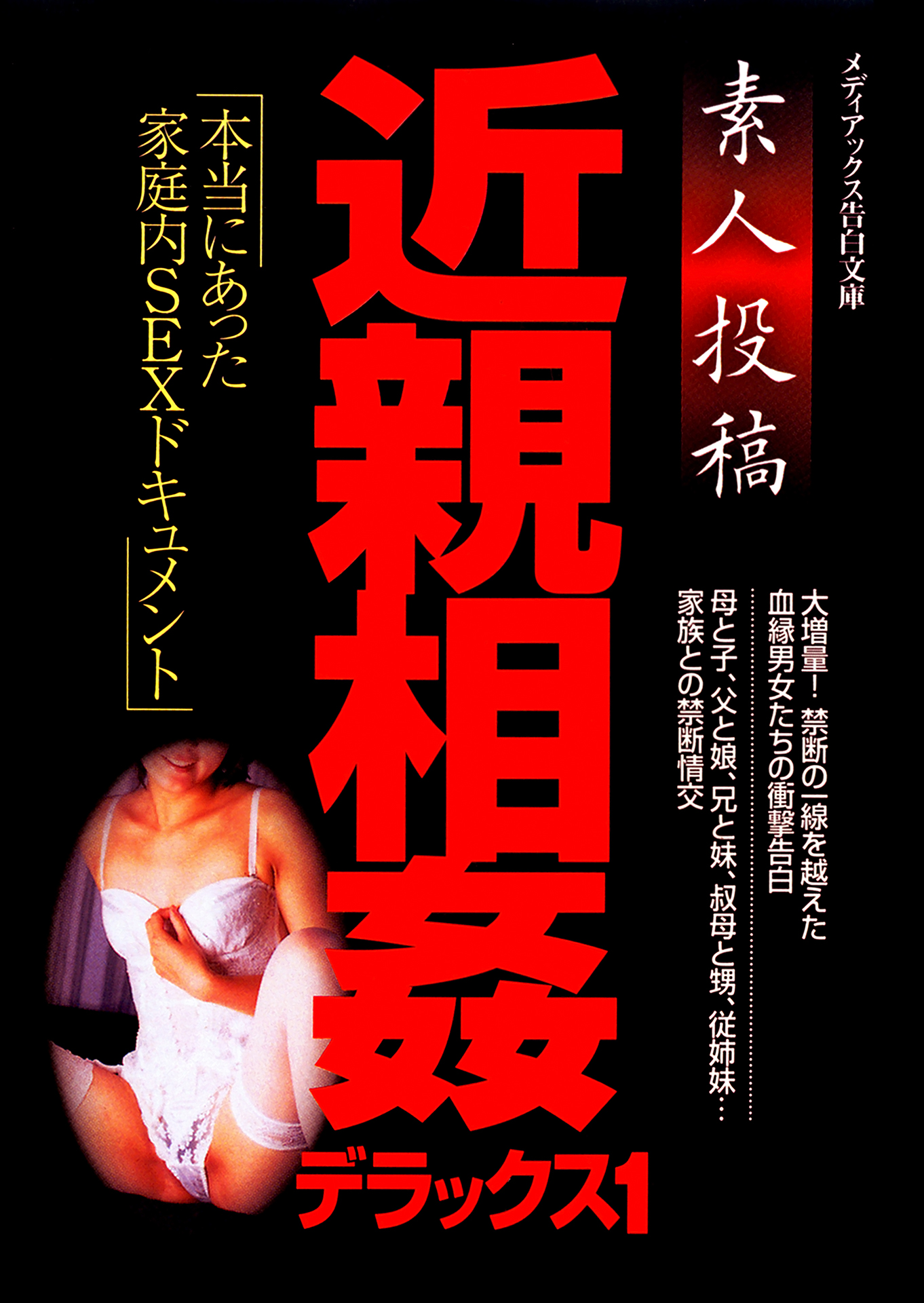 素人投稿★近親相姦 