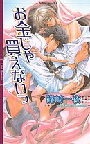 お金がないっ 01 漫画 無料試し読みなら 電子書籍ストア ブックライブ