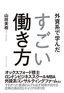 外資系コンサルタントのお金の貯め方 漫画 無料試し読みなら 電子書籍ストア ブックライブ