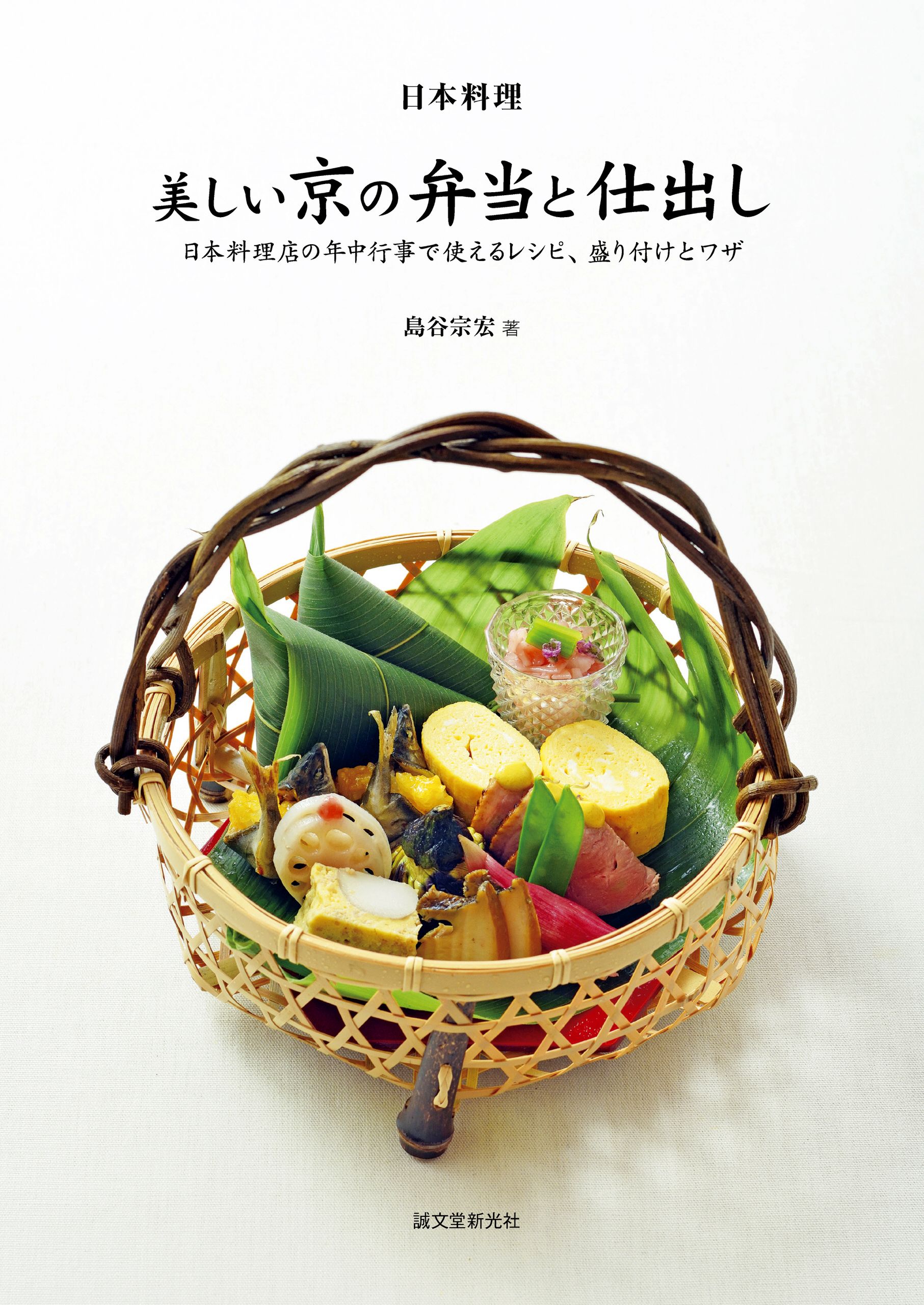 日本料理 美しい京の弁当と仕出し：日本料理店の年中行事で使える