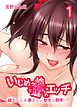 いじめっ娘と罵られエッチ-痛ましくも羨ましい甘々な関係！？-(1)