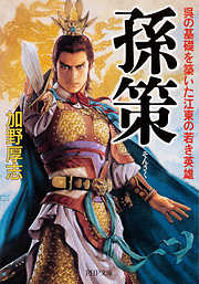 孫策