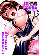 【セット売り】JK性裁プログラム～校内でふしだらな女子を調教したったｗｗ1