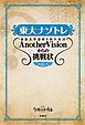 東大ナゾトレ 東京大学謎解き制作集団AnotherVisionからの挑戦状　第6巻
