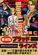 闘う執事 1 漫画 無料試し読みなら 電子書籍ストア ブックライブ