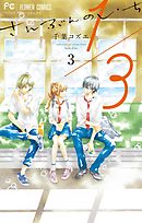 1/3　さんぶんのいち 3