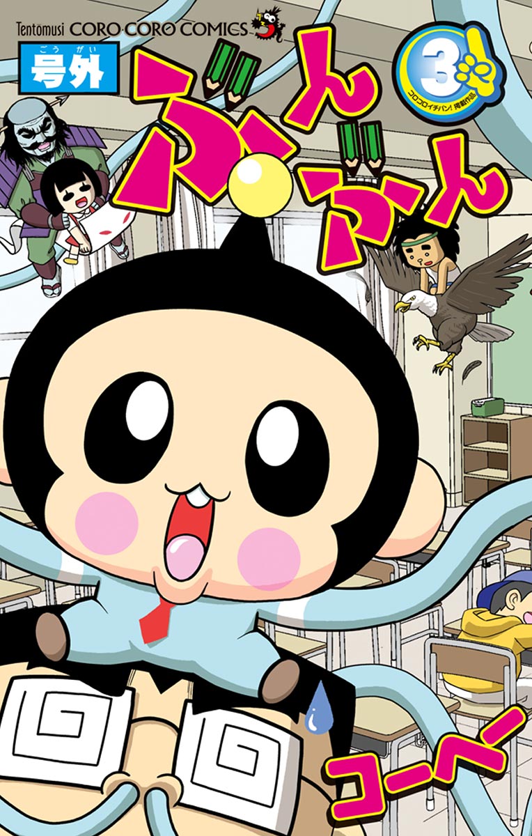 号外ぶんぶん 3 漫画 無料試し読みなら 電子書籍ストア ブックライブ 号外ぶんぶん 3 漫画 無料試し読みなら 電子書籍ストア ブックライブ