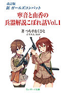 GIRLS COMBAT Vol.01kaisetsu