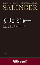 サリンジャー　（角川ebook　nf）