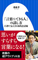 分かりやすい話し方 の技術 言いたいことを相手に確実に伝える15の方法 漫画 無料試し読みなら 電子書籍ストア ブックライブ