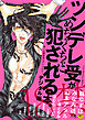 ツンデレ受がめちゃくちゃに犯される本。【デジタル版・18禁】