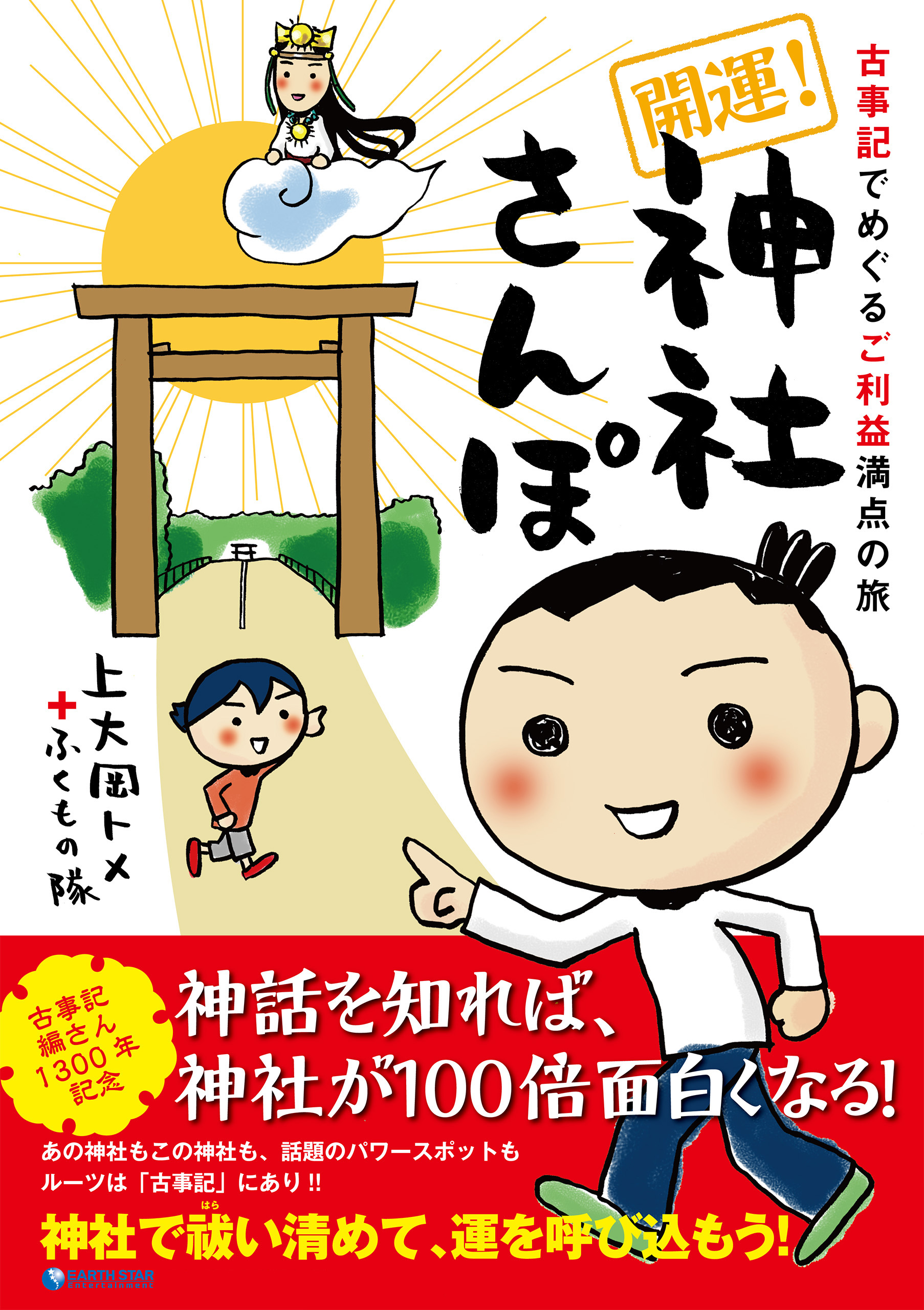 開運 神社さんぽ 1 漫画 無料試し読みなら 電子書籍ストア ブックライブ