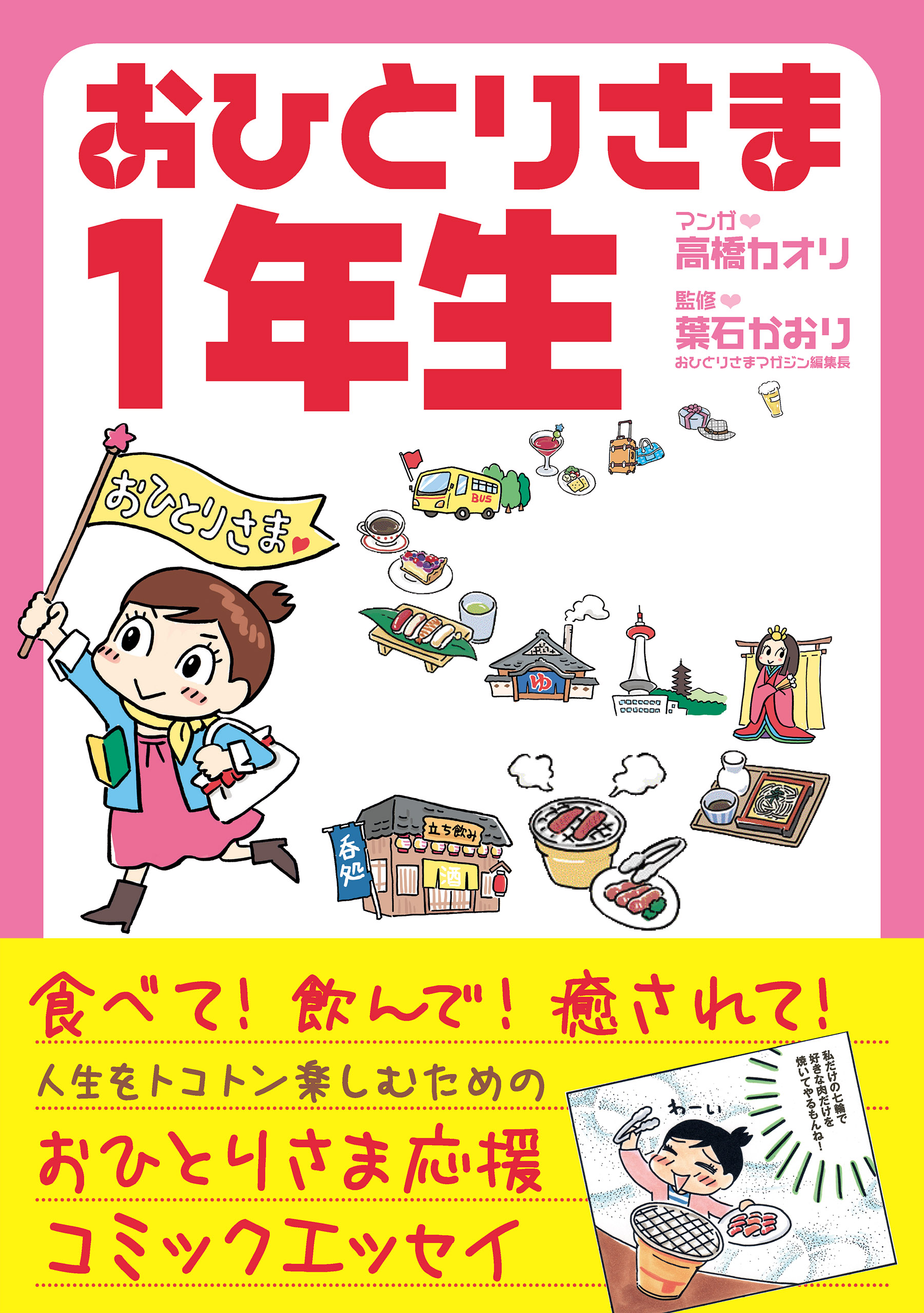 おひとりさま１年生 漫画 無料試し読みなら 電子書籍ストア ブックライブ