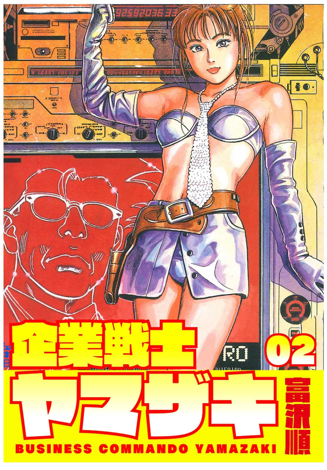 企業戦士yamazaki 2 漫画 無料試し読みなら 電子書籍ストア ブックライブ 企業戦士yamazaki 2 漫画 無料試し読みなら 電子書籍ストア ブックライブ