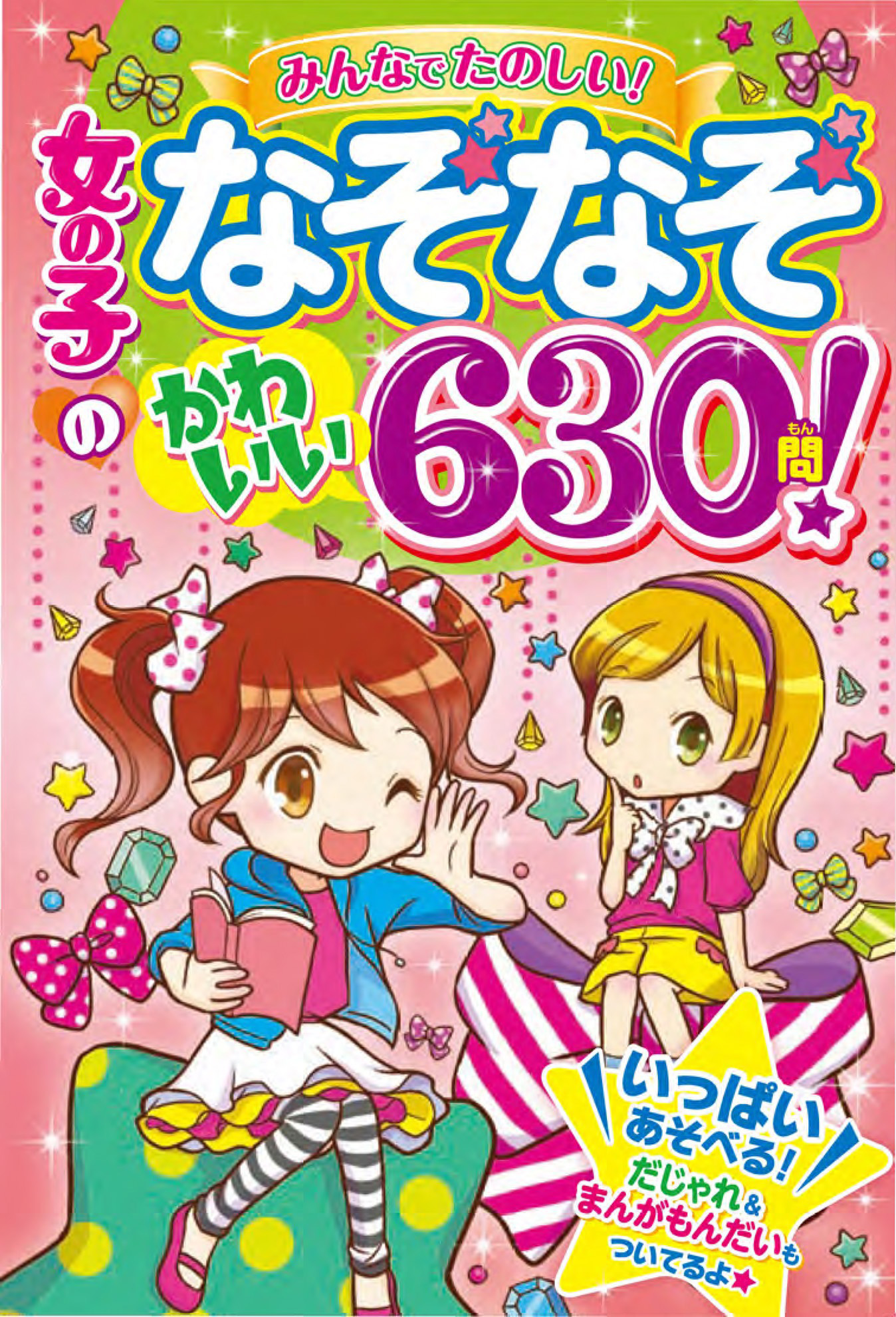 なぞなぞのすきな女の子 - 絵本・児童書