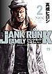 ジャンク・ランク・ファミリー　2
