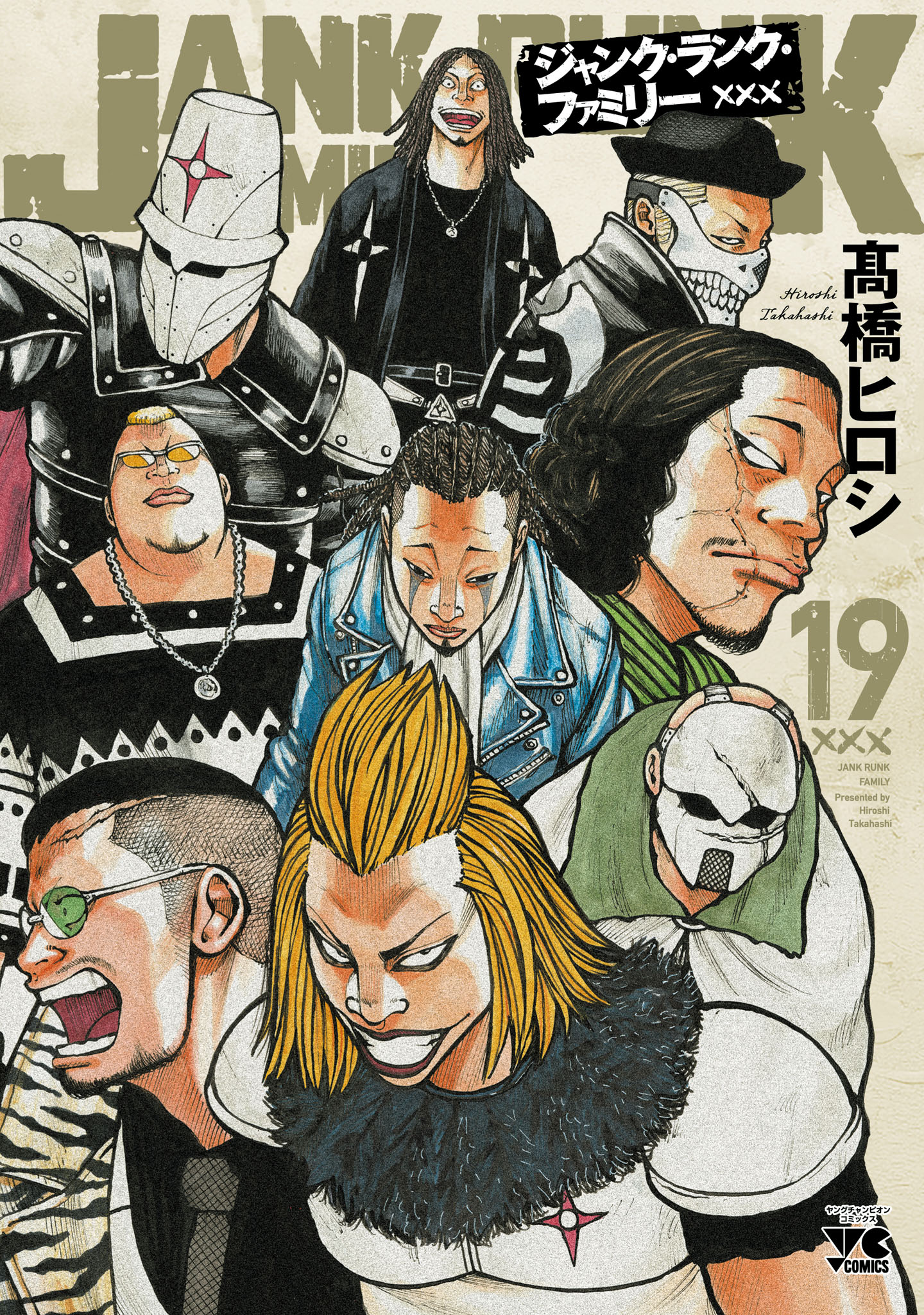 JANK RUNK FAMILY 高橋ヒロシ　非売品ポスター　未開封 入手困難 ジャンク・ランク・ファミリー 19 - 高橋ヒロシ - 電子書籍・無料漫画