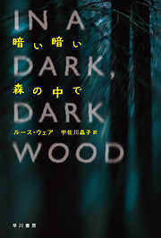 オスロ警察殺人捜査課特別班 アイム・トラベリング・アローン - サムエル・ビョルク - 小説・無料試し読みなら、電子書籍・コミックストア ブックライブ